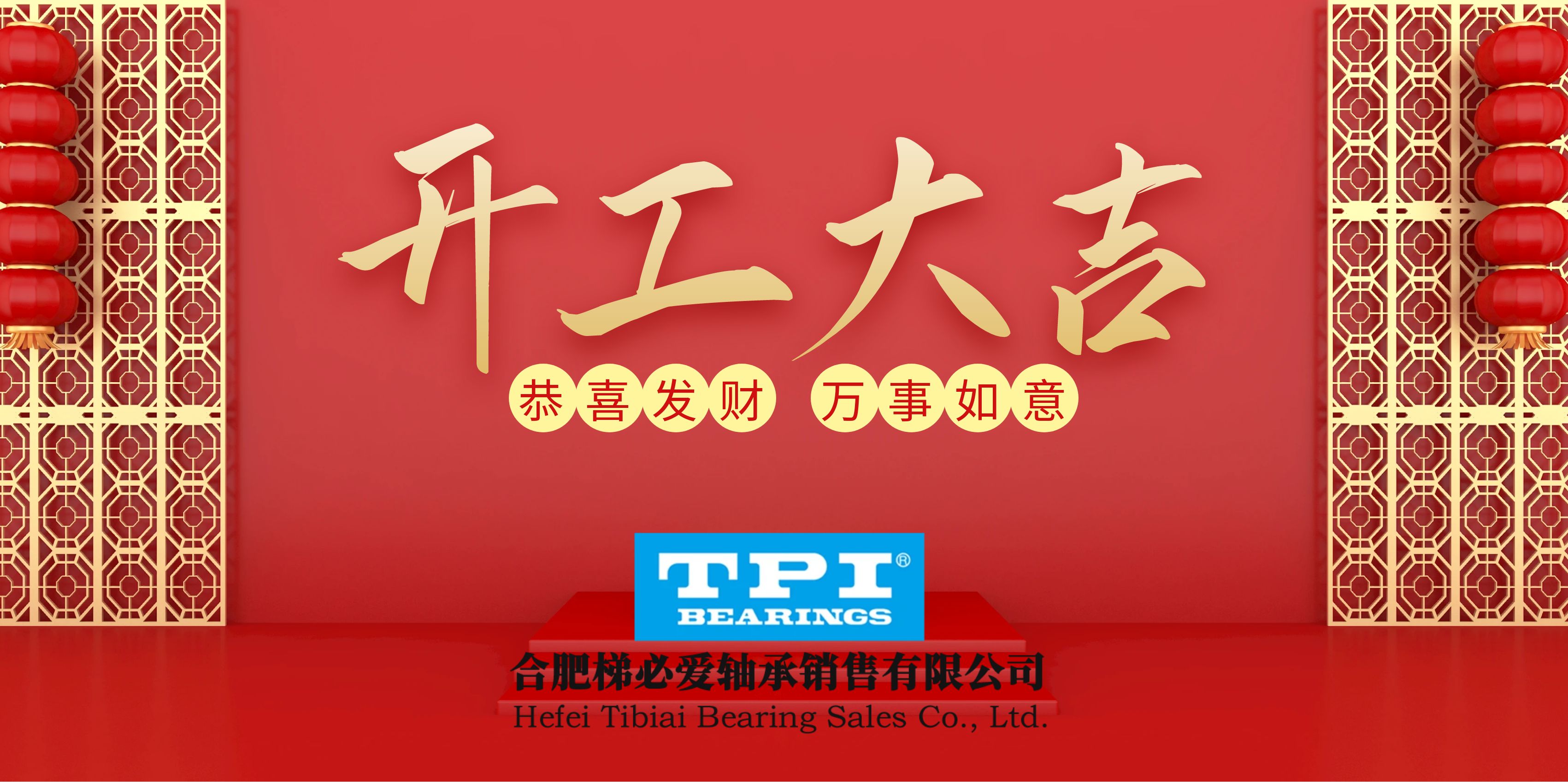 TPI軸承,臺灣TPI軸承,TPI軸承官網,